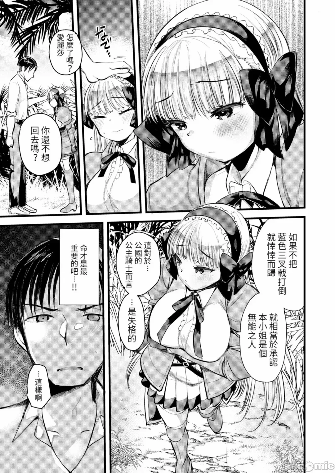 [Kameyoshi Ichiko] Level 1 no Himekishi-san to Yurufuwa Mujintou life Fhentai - Page 141