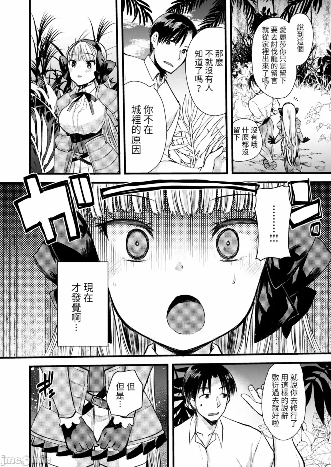 [Kameyoshi Ichiko] Level 1 no Himekishi-san to Yurufuwa Mujintou life Fhentai - Page 142