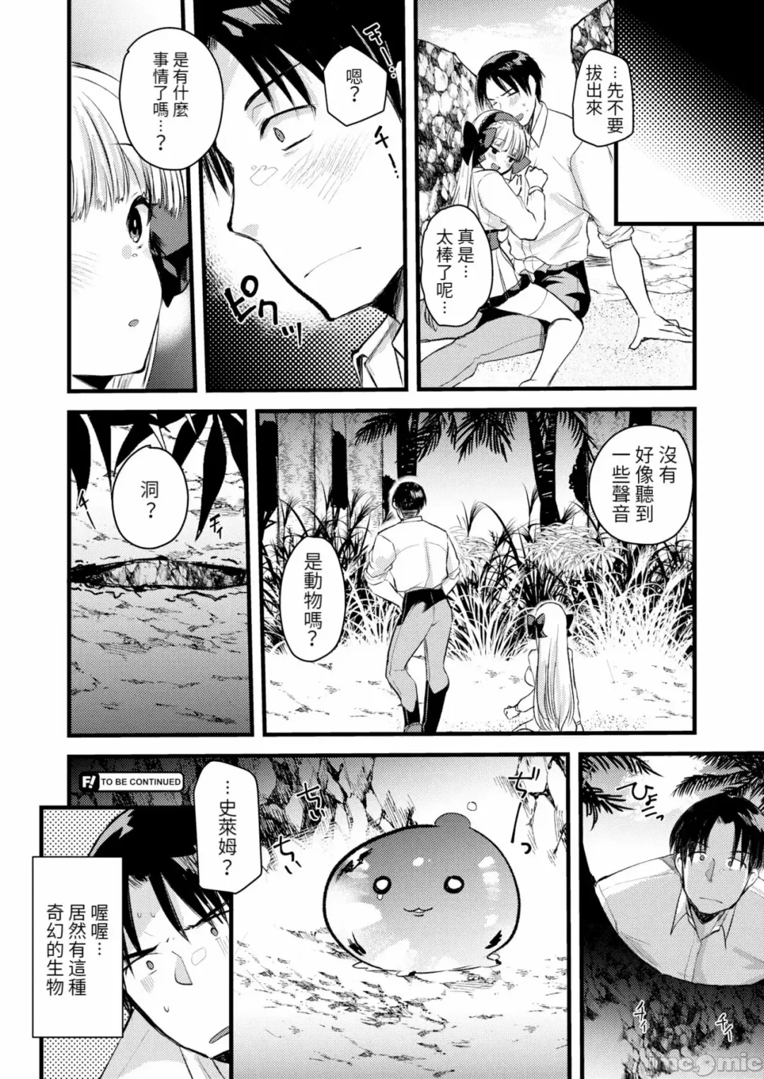 [Kameyoshi Ichiko] Level 1 no Himekishi-san to Yurufuwa Mujintou life Fhentai - Page 156