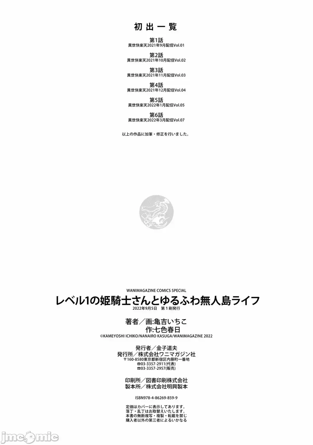 [Kameyoshi Ichiko] Level 1 no Himekishi-san to Yurufuwa Mujintou life Fhentai - Page 162