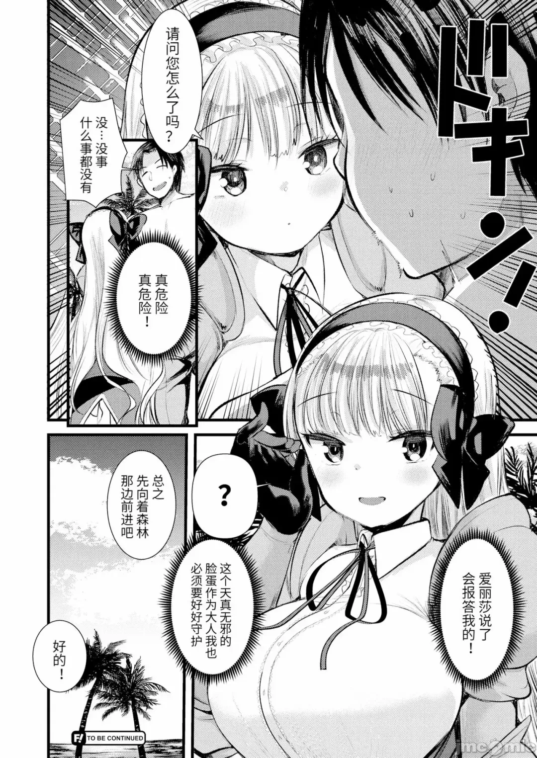 [Kameyoshi Ichiko] Level 1 no Himekishi-san to Yurufuwa Mujintou life Fhentai - Page 34