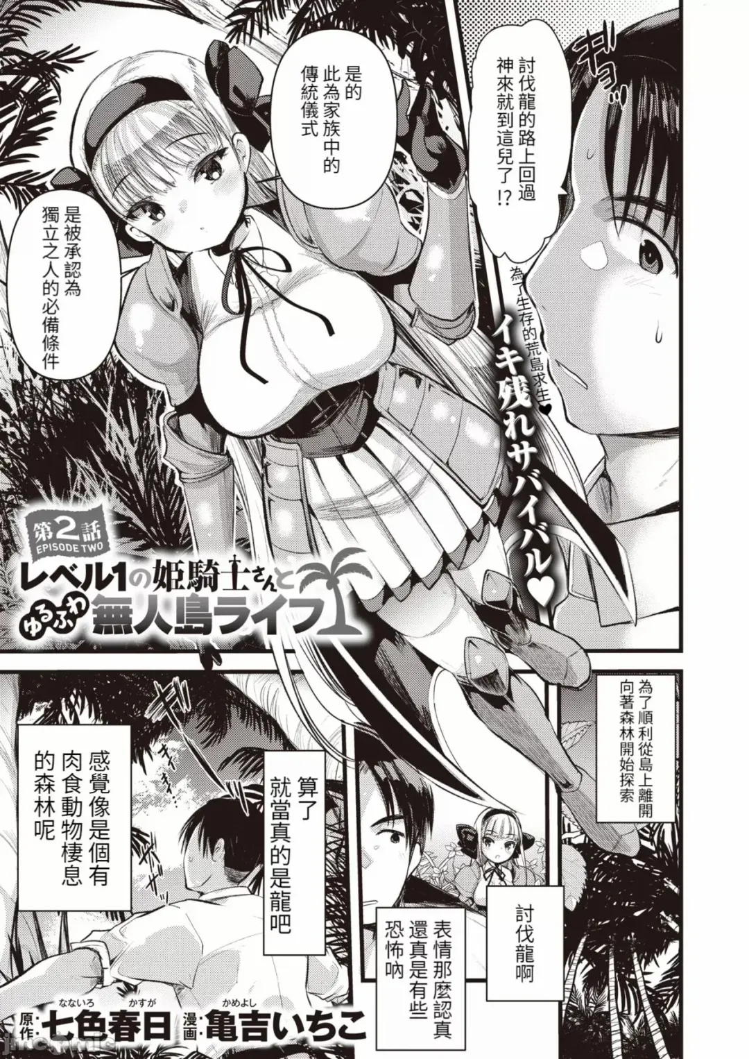 [Kameyoshi Ichiko] Level 1 no Himekishi-san to Yurufuwa Mujintou life Fhentai - Page 37