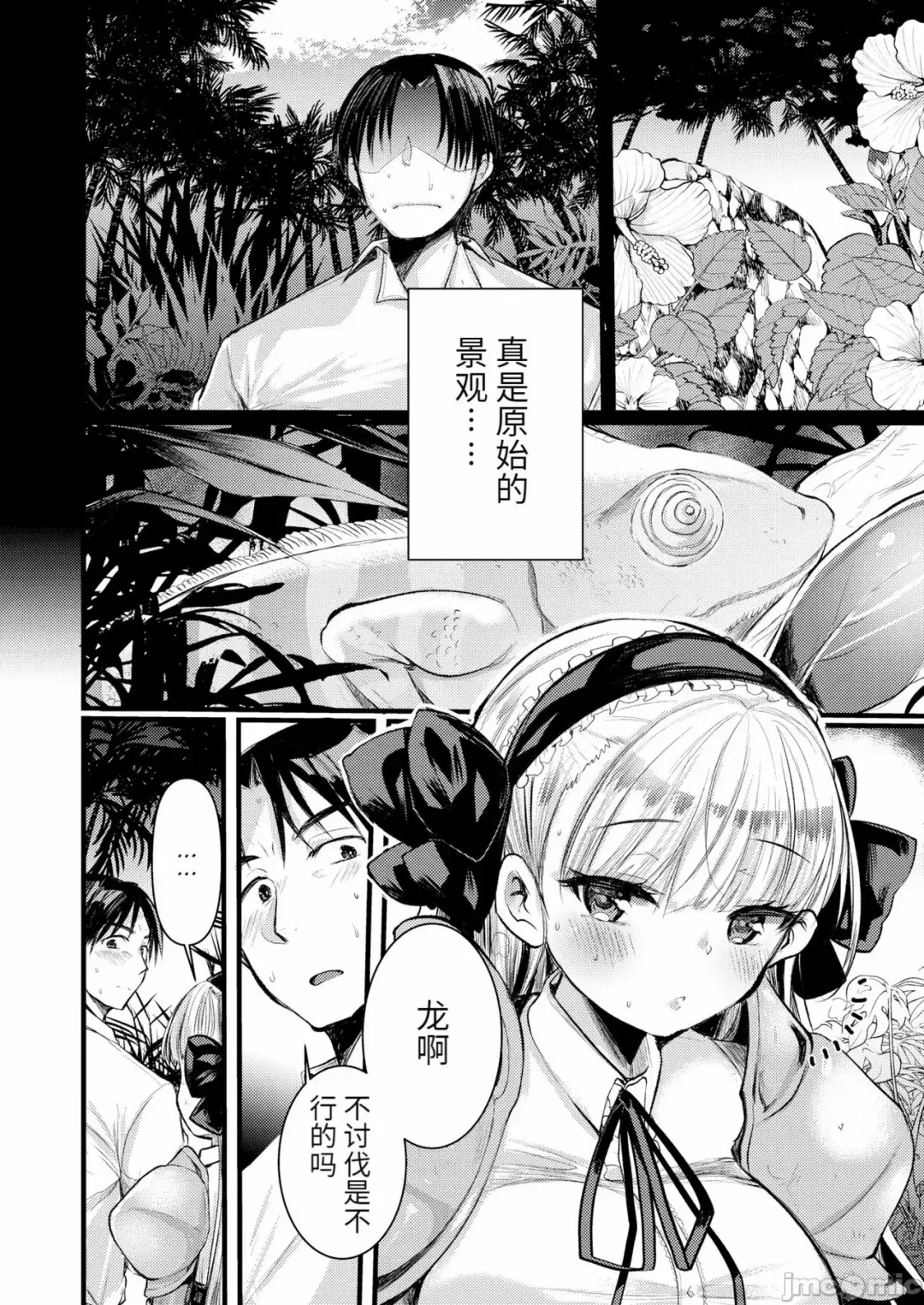 [Kameyoshi Ichiko] Level 1 no Himekishi-san to Yurufuwa Mujintou life Fhentai - Page 38
