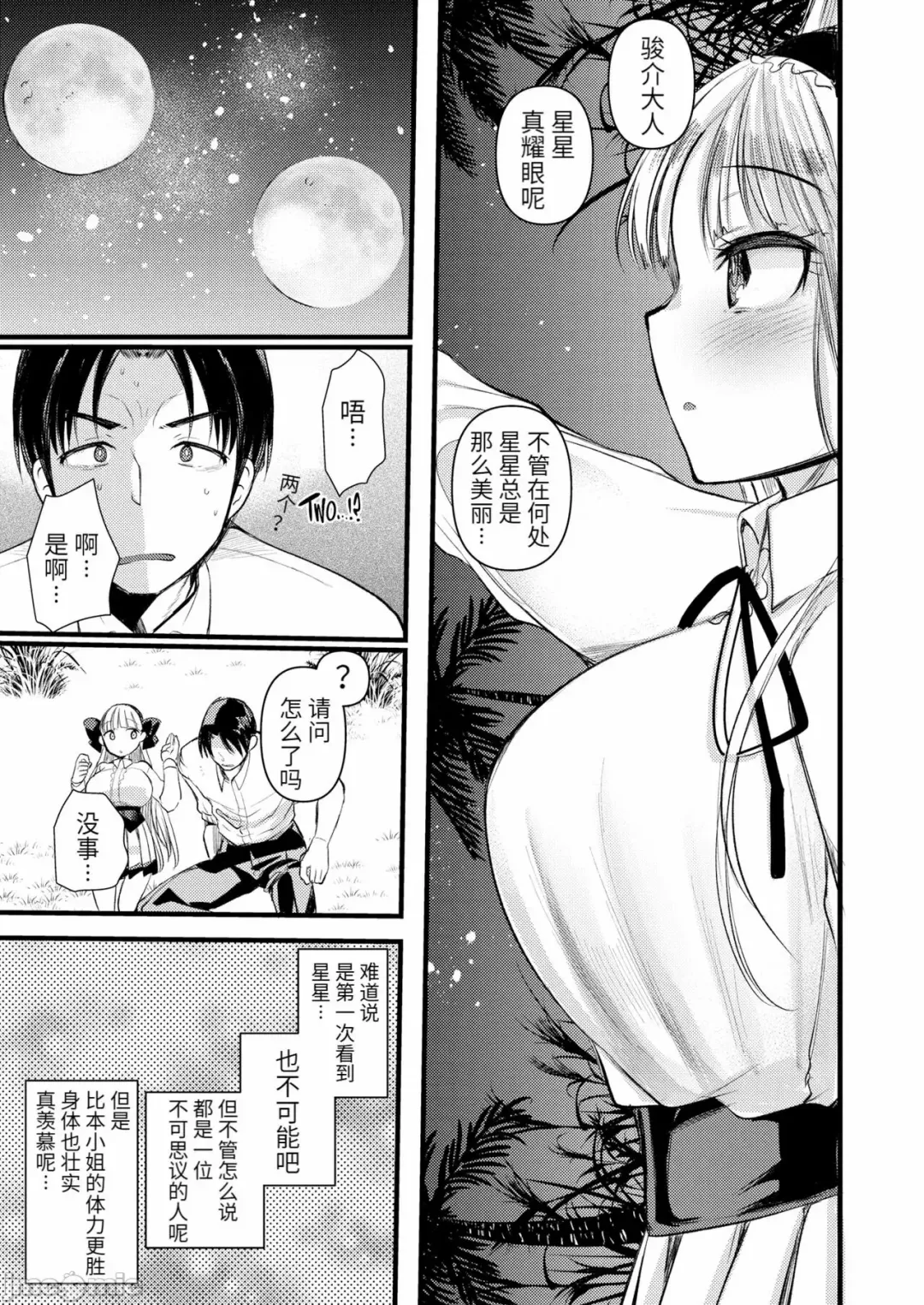 [Kameyoshi Ichiko] Level 1 no Himekishi-san to Yurufuwa Mujintou life Fhentai - Page 49