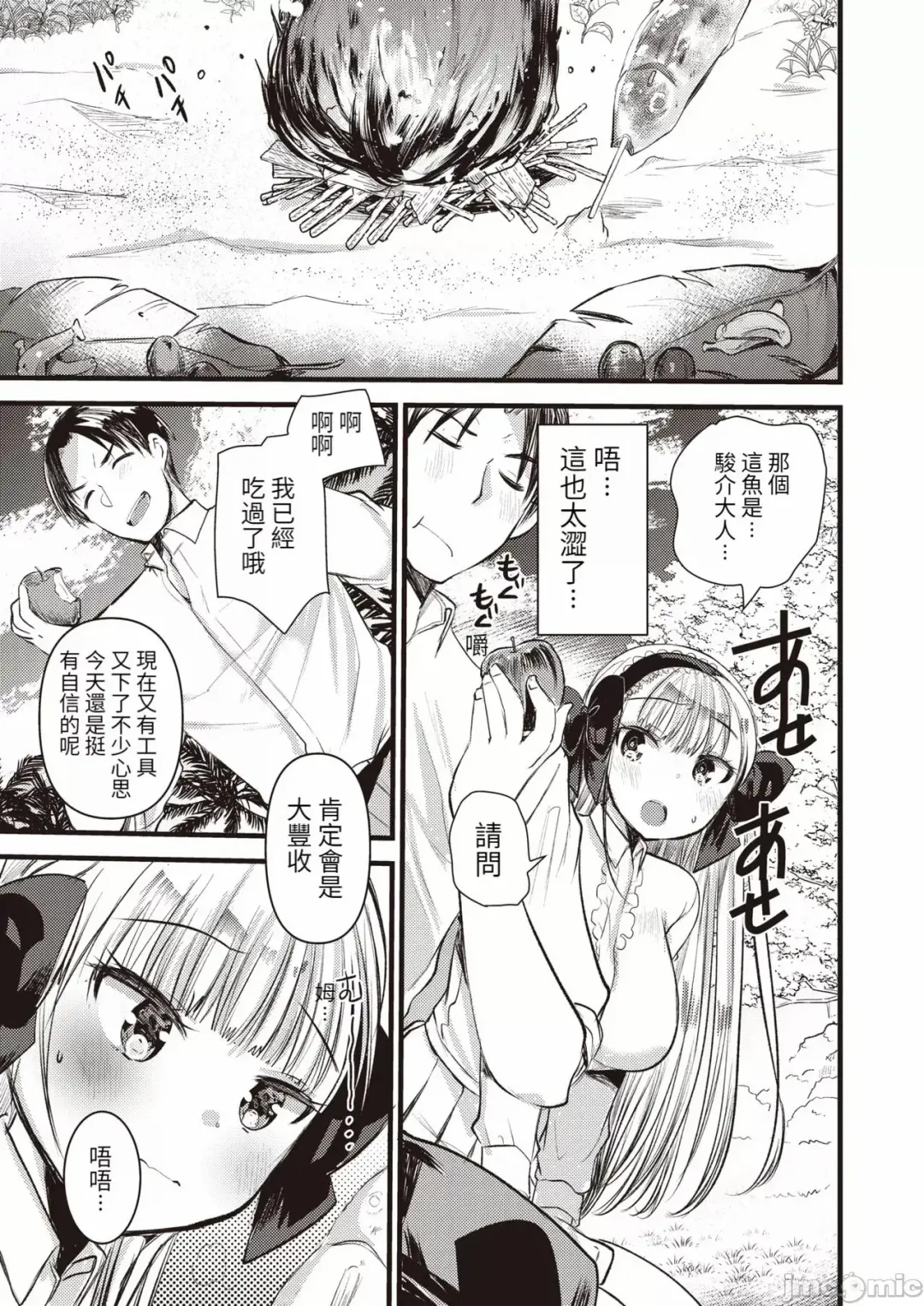 [Kameyoshi Ichiko] Level 1 no Himekishi-san to Yurufuwa Mujintou life Fhentai - Page 63