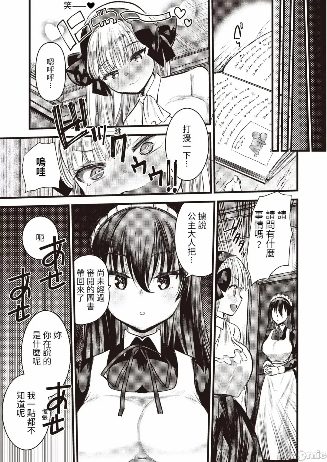 [Kameyoshi Ichiko] Level 1 no Himekishi-san to Yurufuwa Mujintou life Fhentai - Page 69