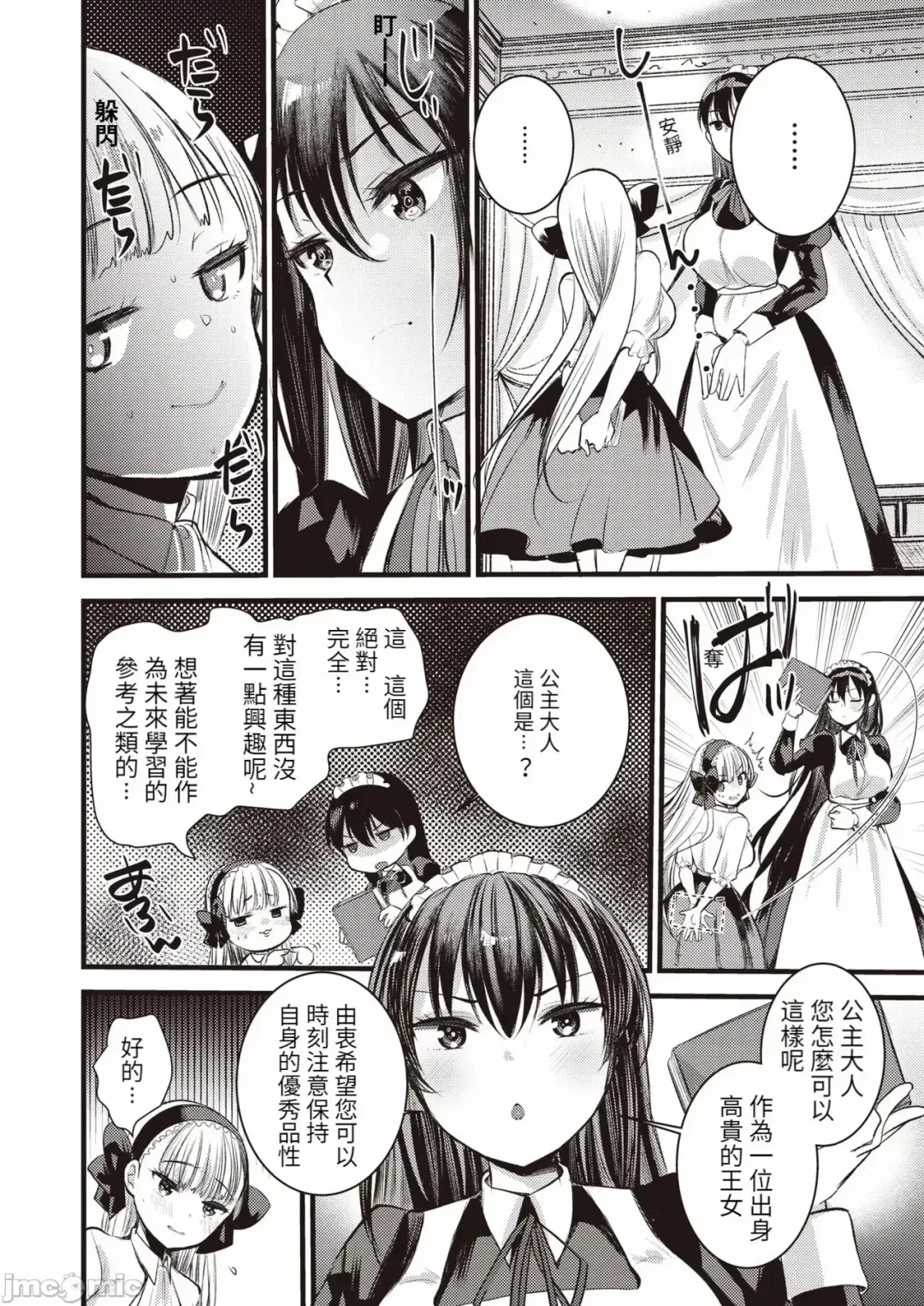 [Kameyoshi Ichiko] Level 1 no Himekishi-san to Yurufuwa Mujintou life Fhentai - Page 70