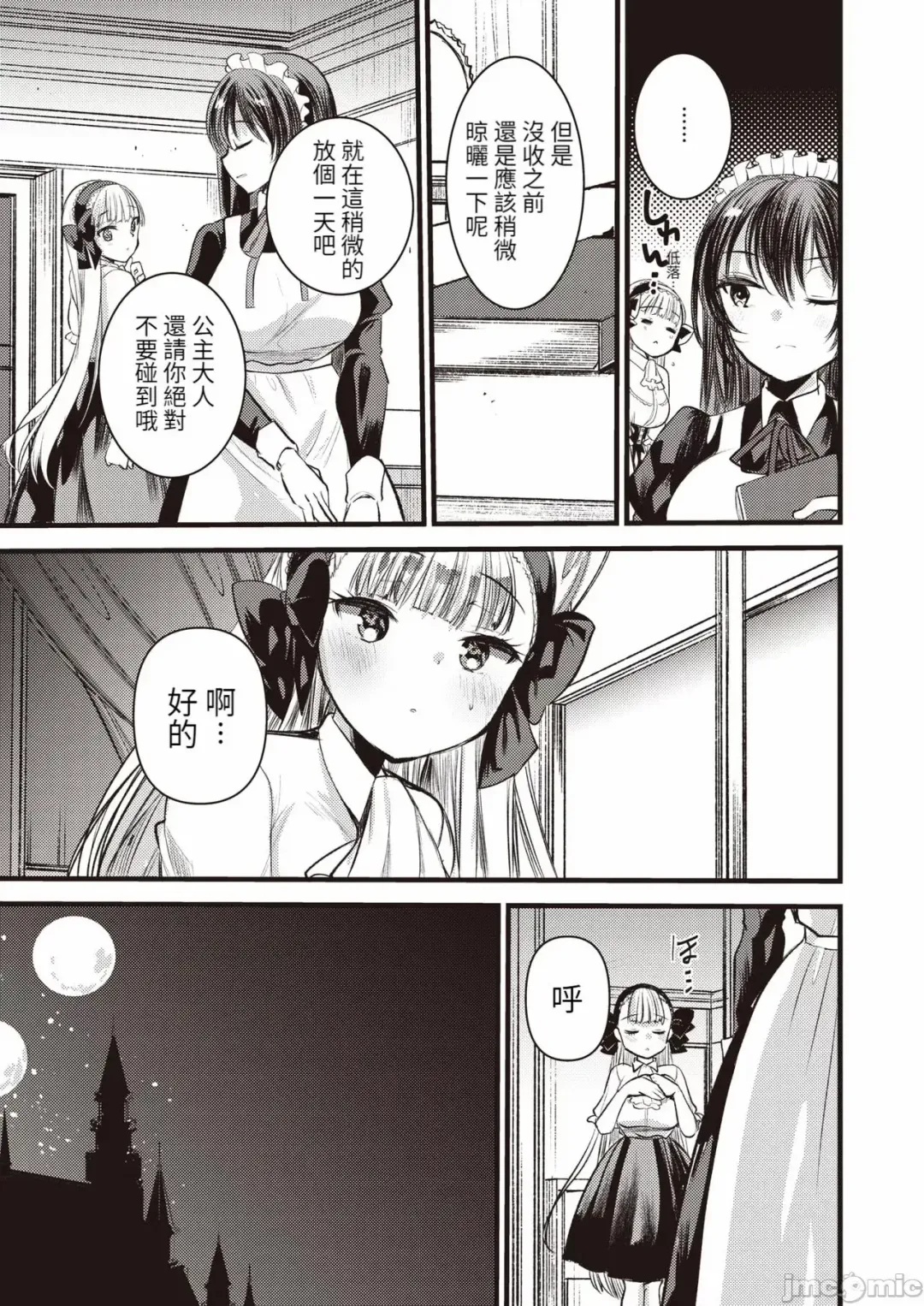 [Kameyoshi Ichiko] Level 1 no Himekishi-san to Yurufuwa Mujintou life Fhentai - Page 71