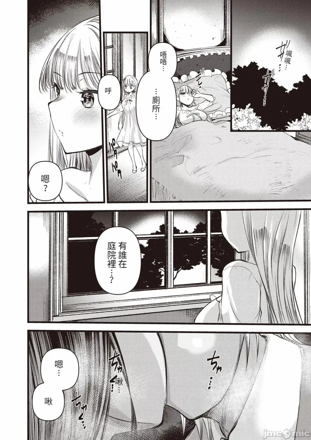 [Kameyoshi Ichiko] Level 1 no Himekishi-san to Yurufuwa Mujintou life Fhentai - Page 72
