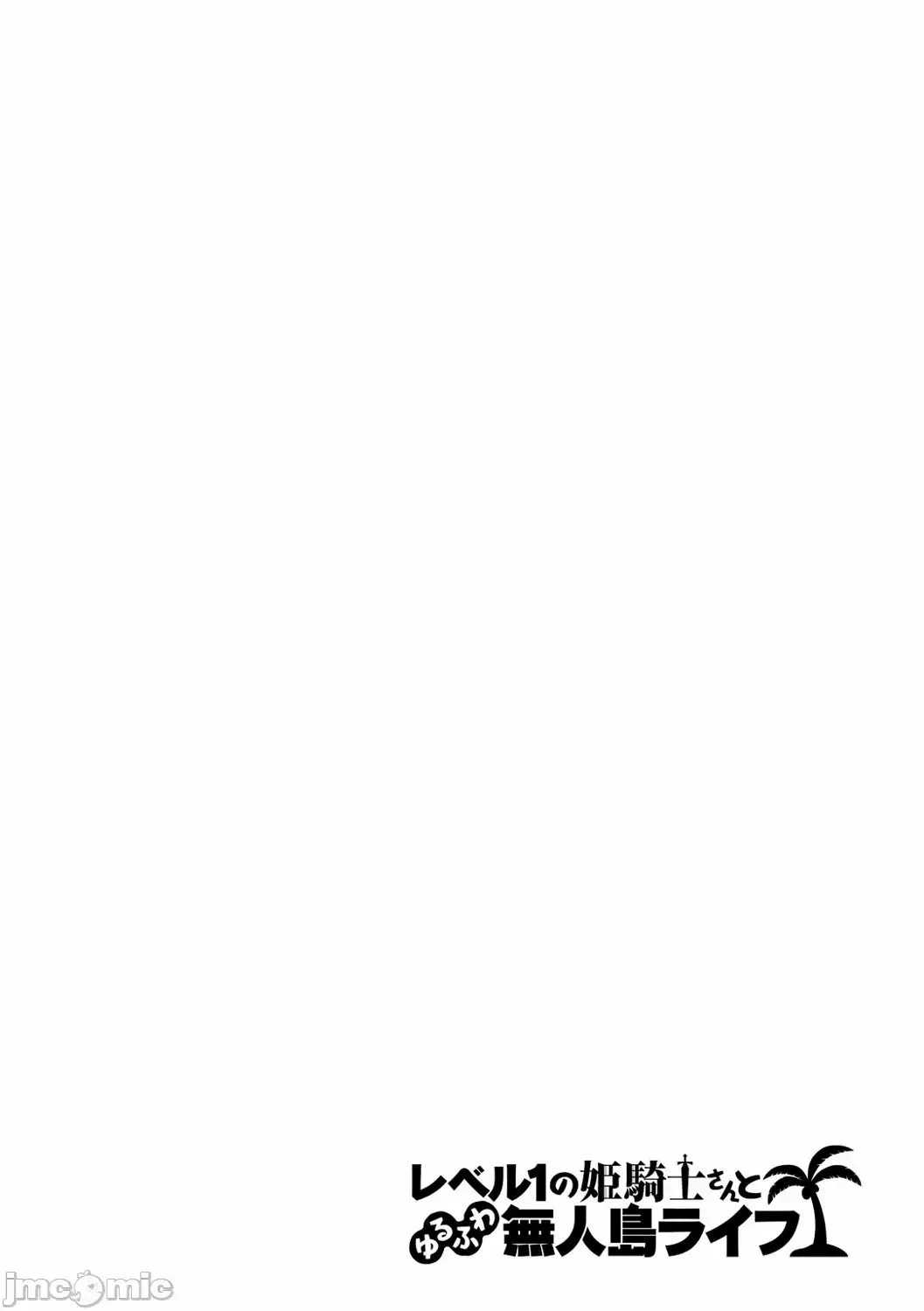 [Kameyoshi Ichiko] Level 1 no Himekishi-san to Yurufuwa Mujintou life Fhentai - Page 84