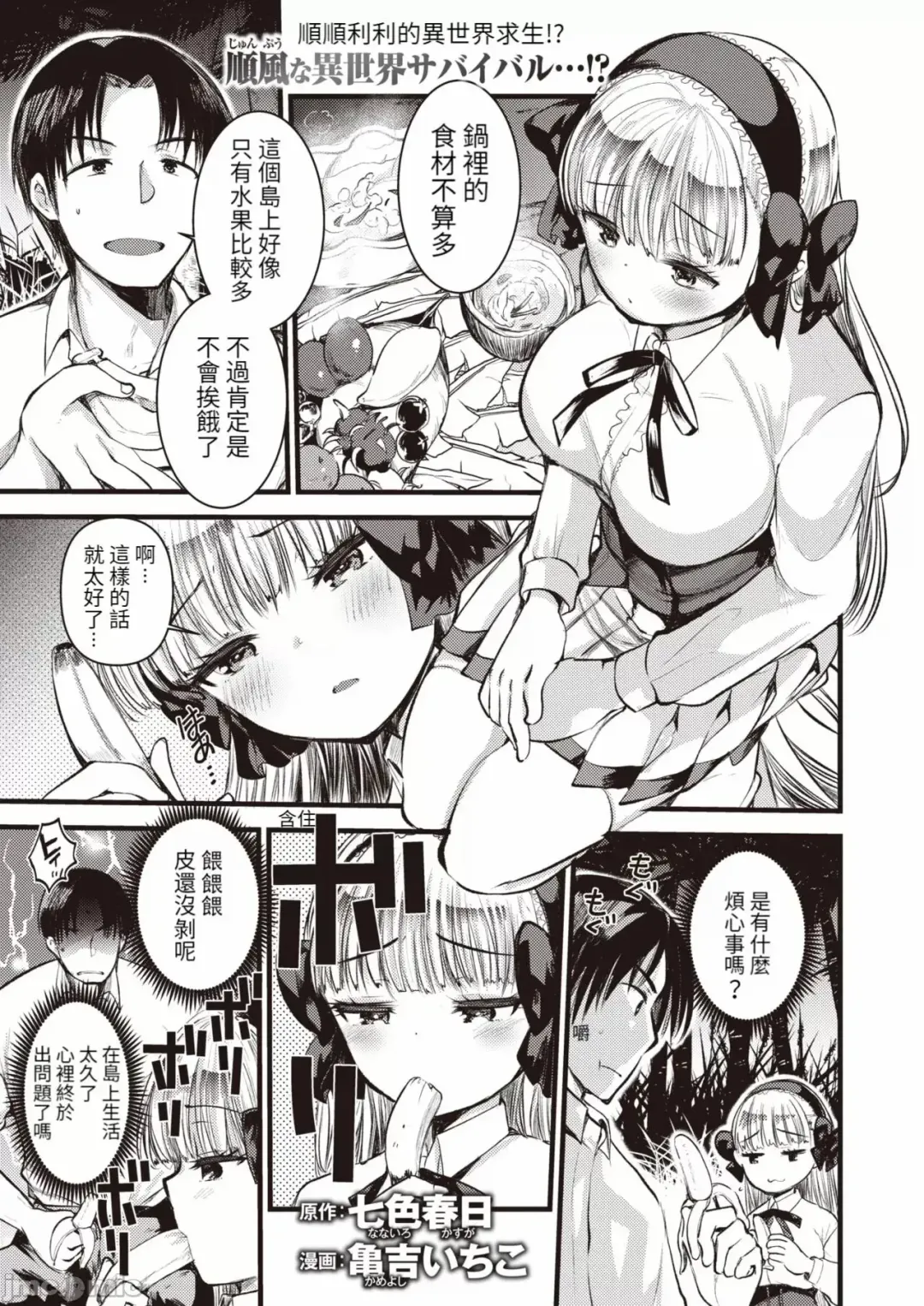 [Kameyoshi Ichiko] Level 1 no Himekishi-san to Yurufuwa Mujintou life Fhentai - Page 85