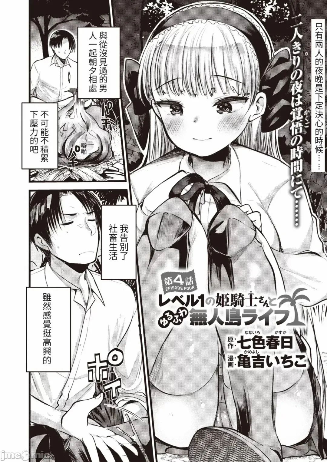 [Kameyoshi Ichiko] Level 1 no Himekishi-san to Yurufuwa Mujintou life Fhentai - Page 86