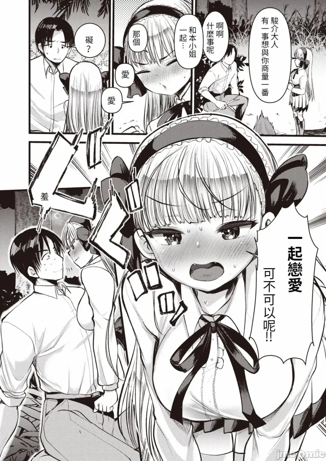 [Kameyoshi Ichiko] Level 1 no Himekishi-san to Yurufuwa Mujintou life Fhentai - Page 88