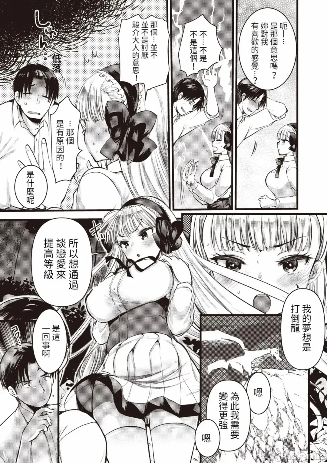 [Kameyoshi Ichiko] Level 1 no Himekishi-san to Yurufuwa Mujintou life Fhentai - Page 89