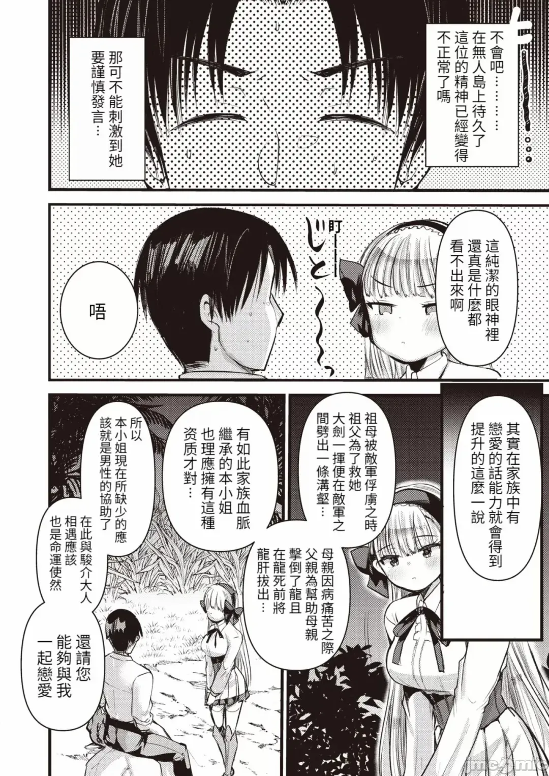 [Kameyoshi Ichiko] Level 1 no Himekishi-san to Yurufuwa Mujintou life Fhentai - Page 90