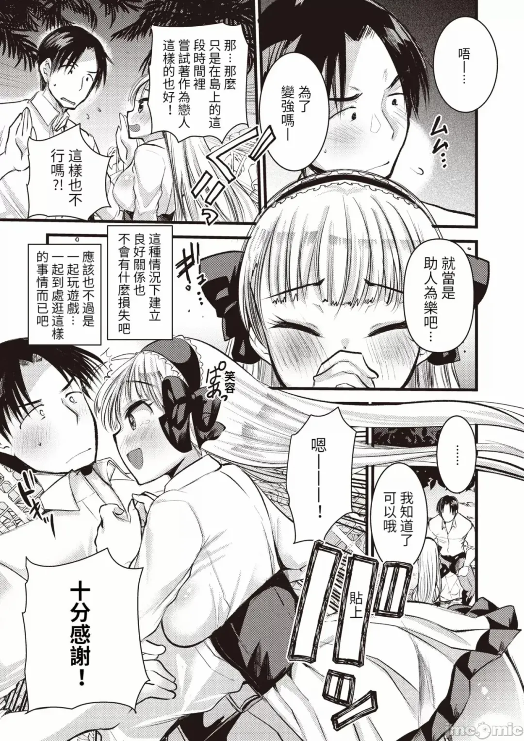 [Kameyoshi Ichiko] Level 1 no Himekishi-san to Yurufuwa Mujintou life Fhentai - Page 91