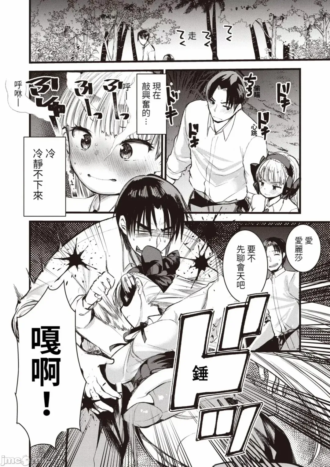 [Kameyoshi Ichiko] Level 1 no Himekishi-san to Yurufuwa Mujintou life Fhentai - Page 94