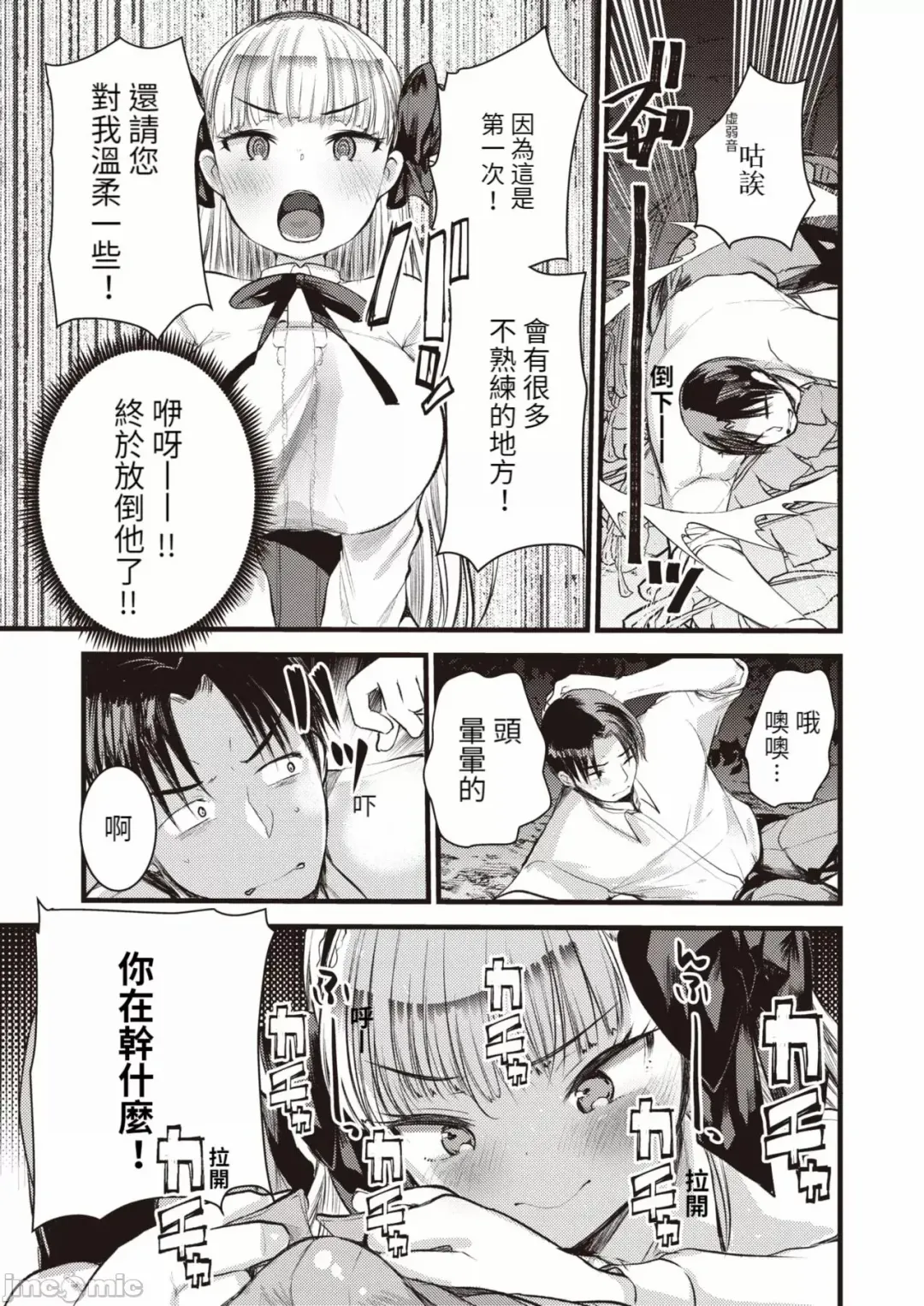 [Kameyoshi Ichiko] Level 1 no Himekishi-san to Yurufuwa Mujintou life Fhentai - Page 95