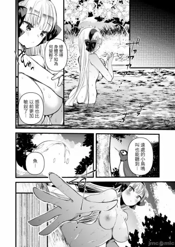 [Kameyoshi Ichiko] Level 1 no Himekishi-san to Yurufuwa Mujintou life Fhentai - Page 112