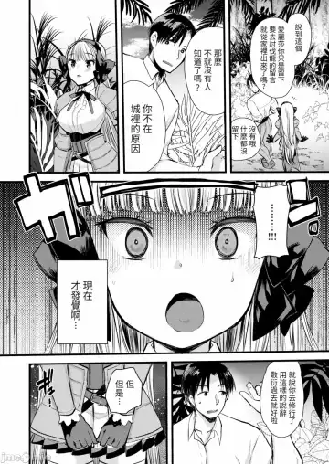 [Kameyoshi Ichiko] Level 1 no Himekishi-san to Yurufuwa Mujintou life Fhentai - Page 142