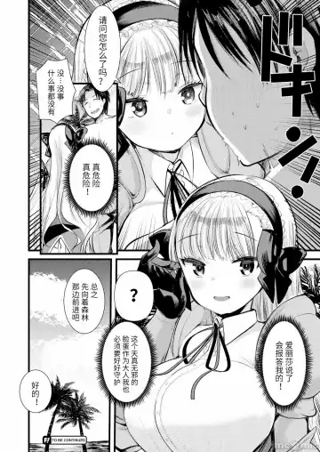 [Kameyoshi Ichiko] Level 1 no Himekishi-san to Yurufuwa Mujintou life Fhentai - Page 34