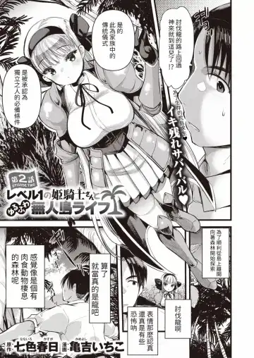 [Kameyoshi Ichiko] Level 1 no Himekishi-san to Yurufuwa Mujintou life Fhentai - Page 37