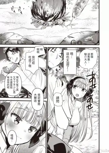 [Kameyoshi Ichiko] Level 1 no Himekishi-san to Yurufuwa Mujintou life Fhentai - Page 63