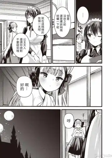 [Kameyoshi Ichiko] Level 1 no Himekishi-san to Yurufuwa Mujintou life Fhentai - Page 71