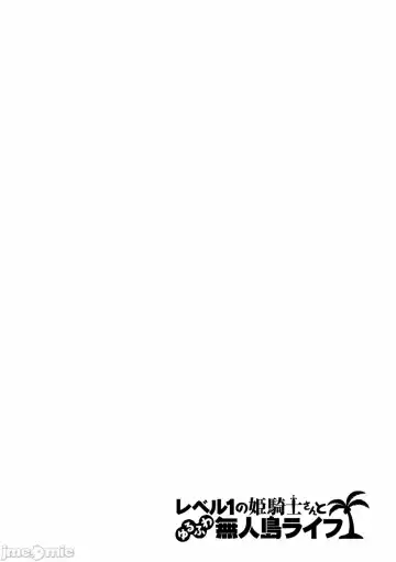 [Kameyoshi Ichiko] Level 1 no Himekishi-san to Yurufuwa Mujintou life Fhentai - Page 84