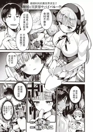 [Kameyoshi Ichiko] Level 1 no Himekishi-san to Yurufuwa Mujintou life Fhentai - Page 85