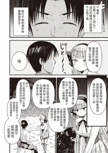 [Kameyoshi Ichiko] Level 1 no Himekishi-san to Yurufuwa Mujintou life Fhentai - Page 90