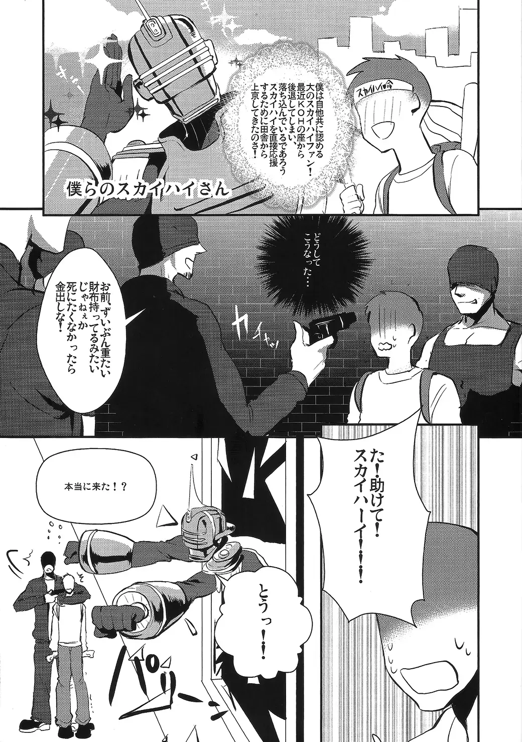 [Riko] Boku no Sky High-san ga! Fhentai - Page 2