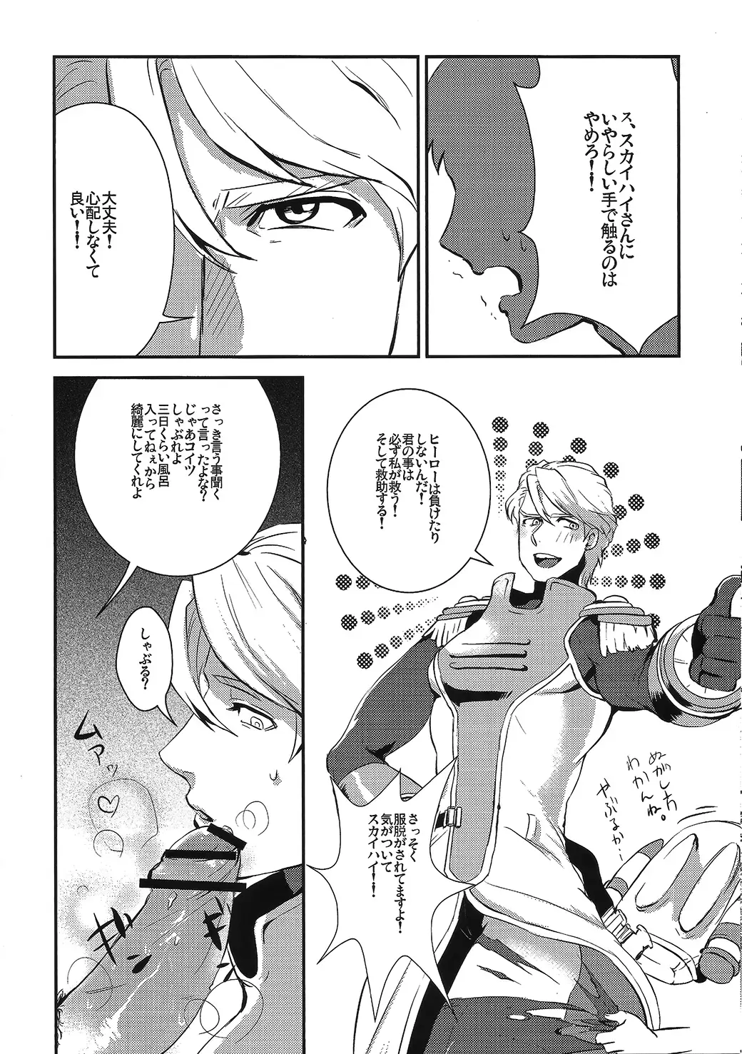 [Riko] Boku no Sky High-san ga! Fhentai - Page 5