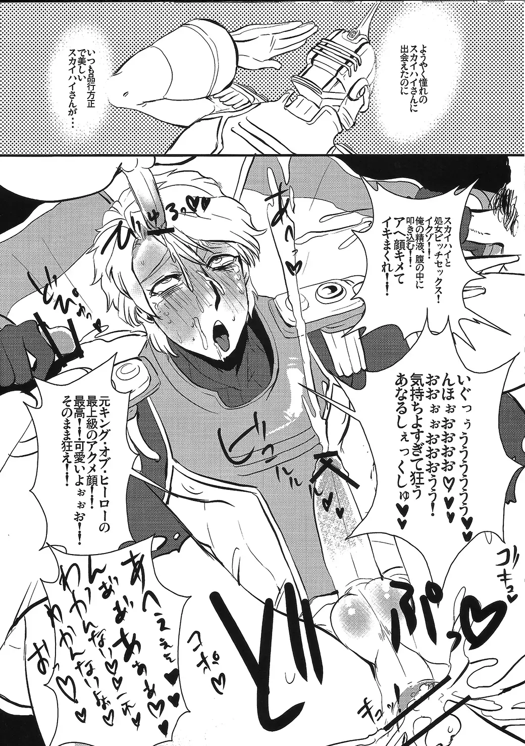 [Riko] Boku no Sky High-san ga! Fhentai - Page 15