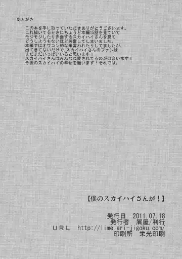 [Riko] Boku no Sky High-san ga! Fhentai - Page 17