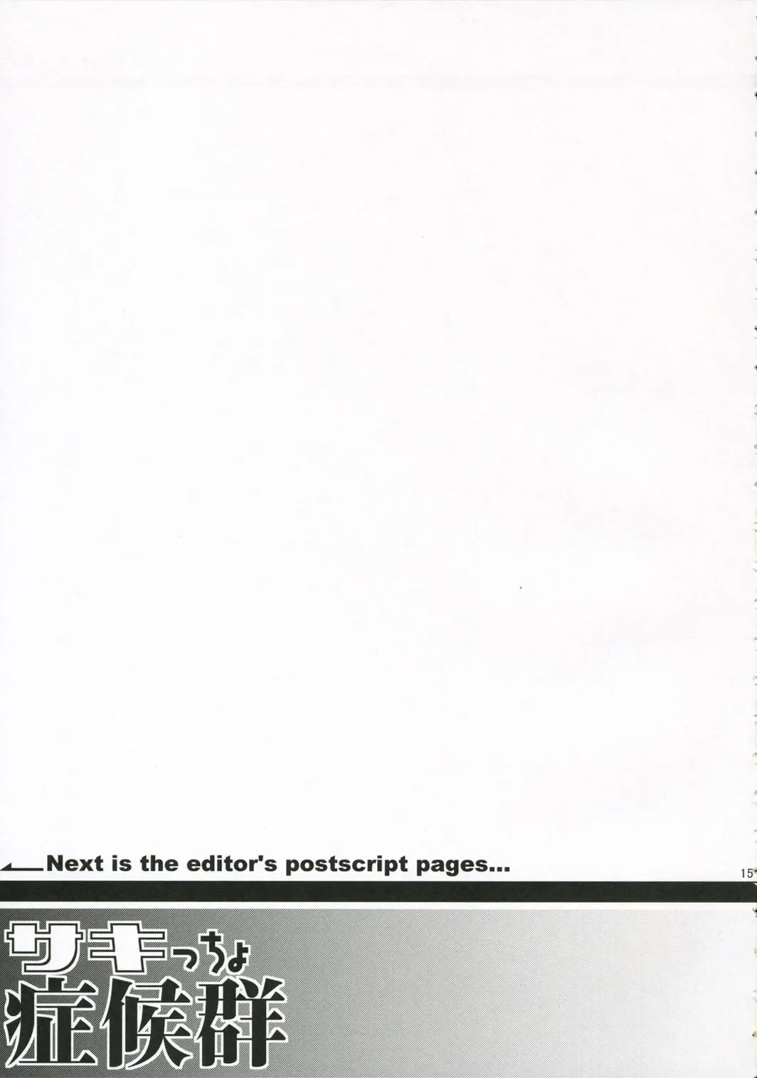 [Toruneko] Sakiccho Shoukougun Fhentai - Page 14