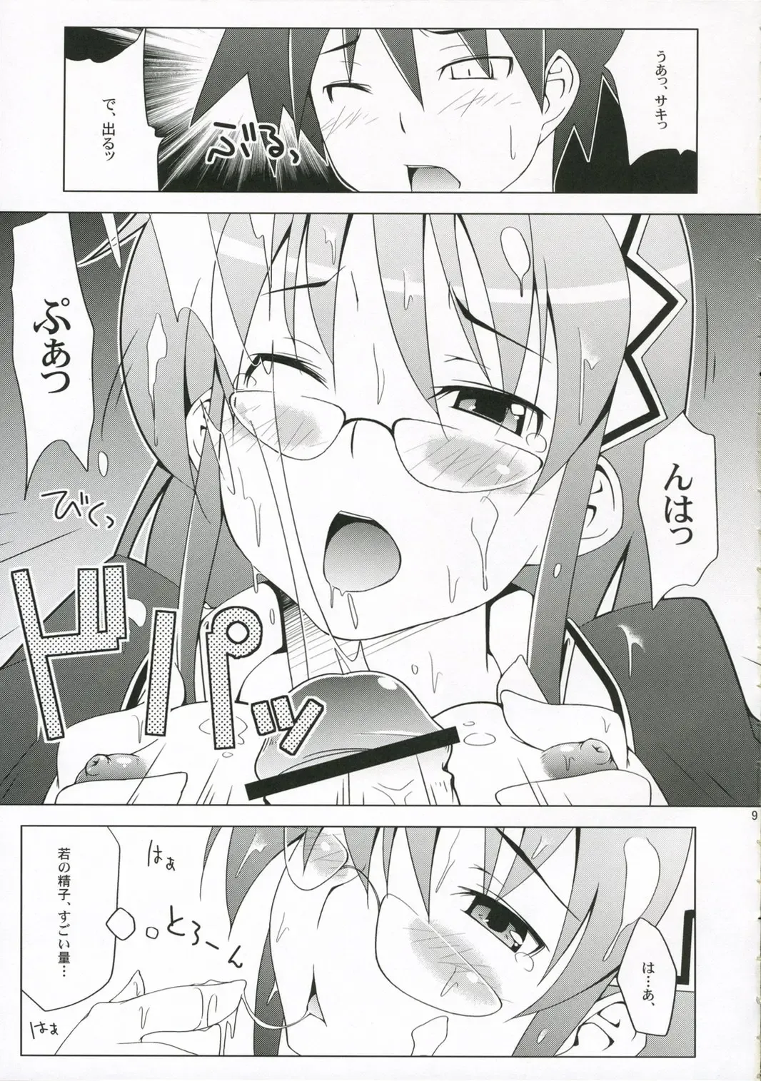 [Toruneko] Sakiccho Shoukougun Fhentai - Page 8