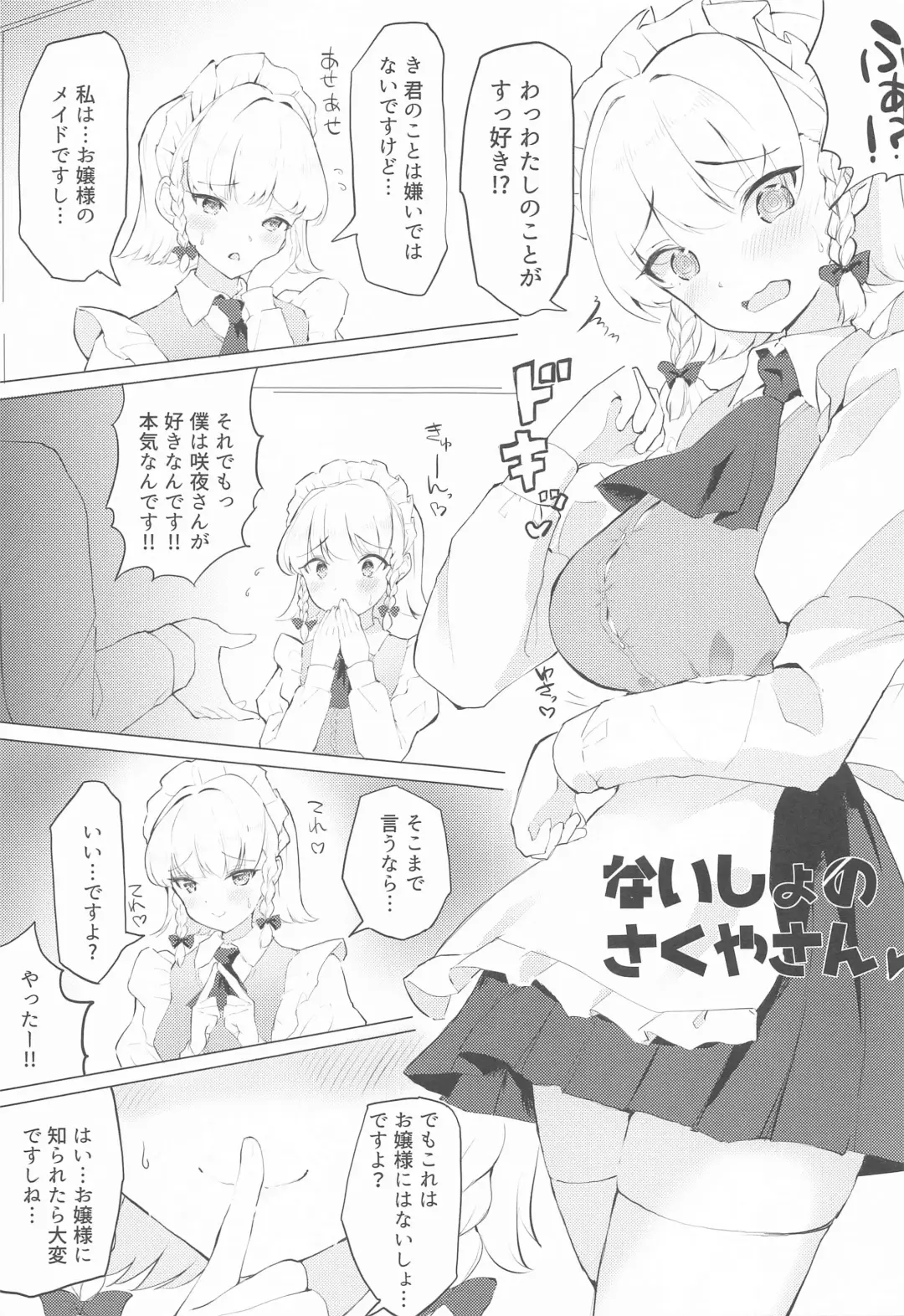 [Yamabukiiro] Naisho no Sakuya-san Fhentai - Page 2