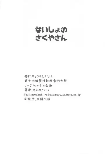 [Yamabukiiro] Naisho no Sakuya-san Fhentai - Page 21