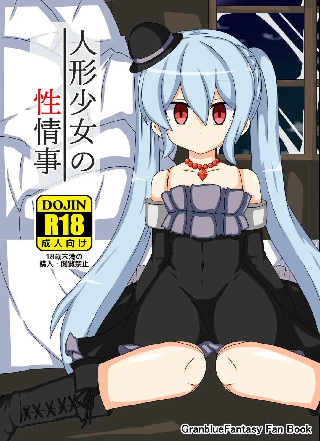 [Akatu Bon] Ningyou Shoujo no Seijouji Fhentai - Page 1