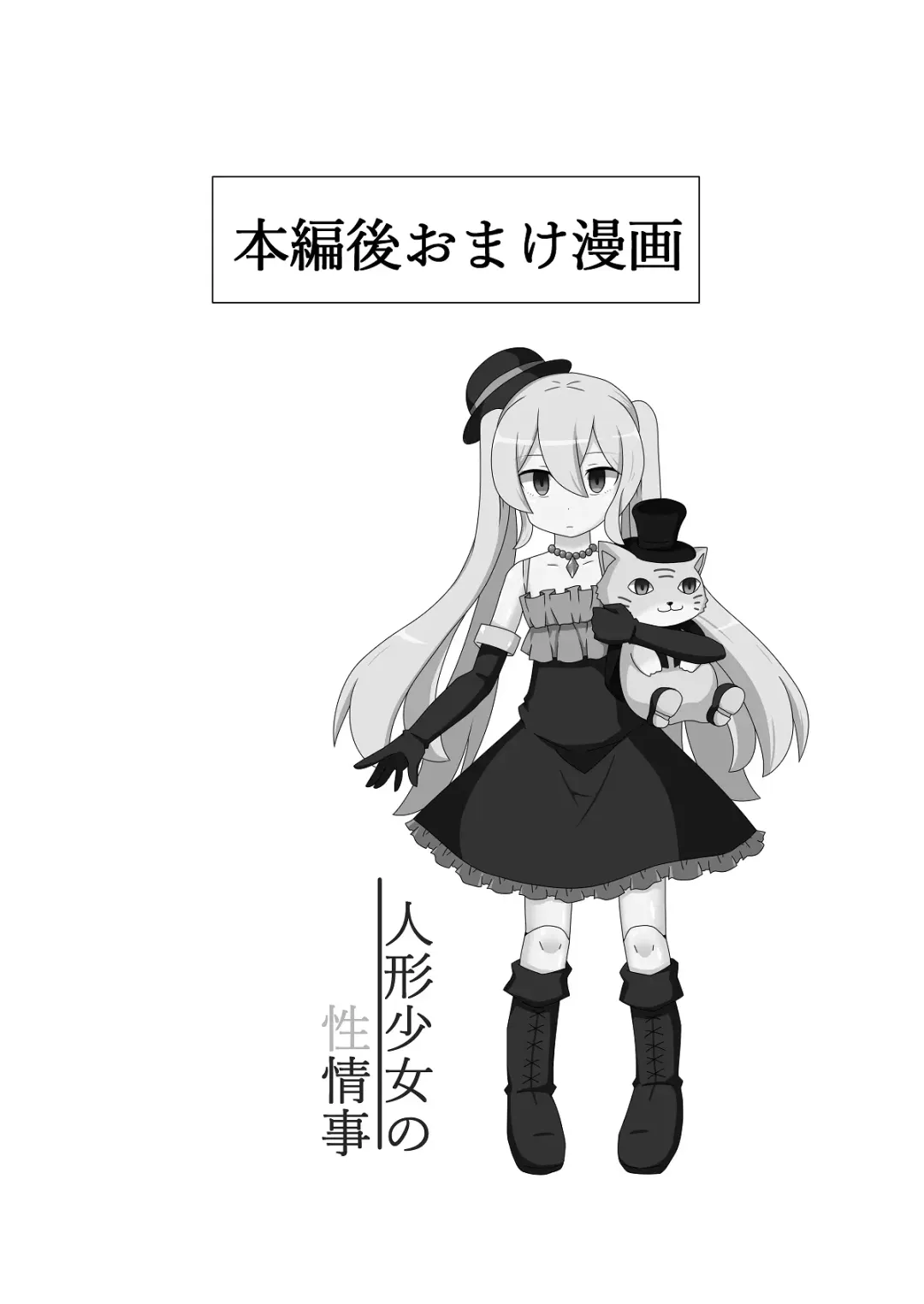 [Akatu Bon] Ningyou Shoujo no Seijouji Fhentai - Page 19