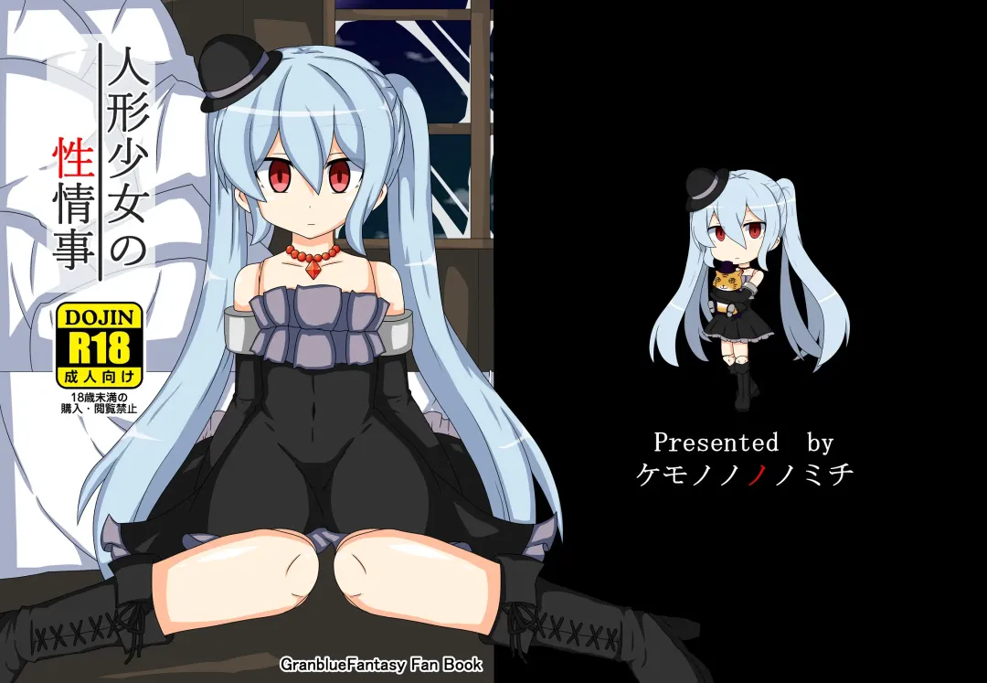 [Akatu Bon] Ningyou Shoujo no Seijouji Fhentai - Page 26