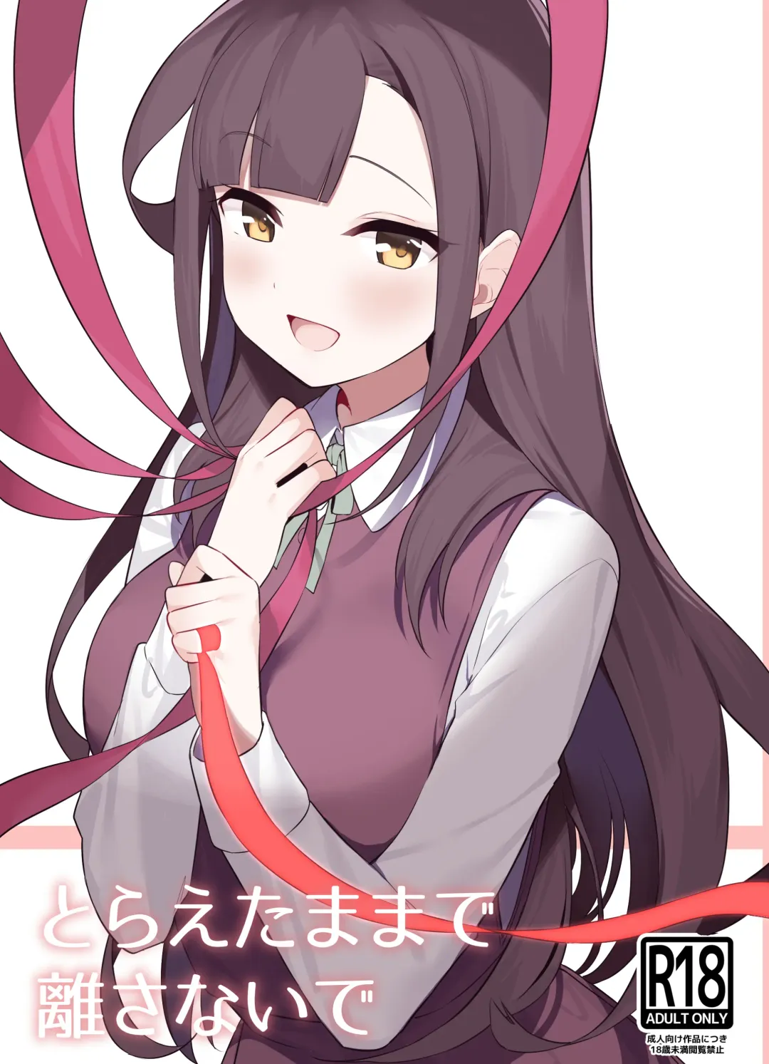 [Pedopetton] Toraeta mama de Hanasanaide 4 | 捉住我，別放走我4 Fhentai - Page 1