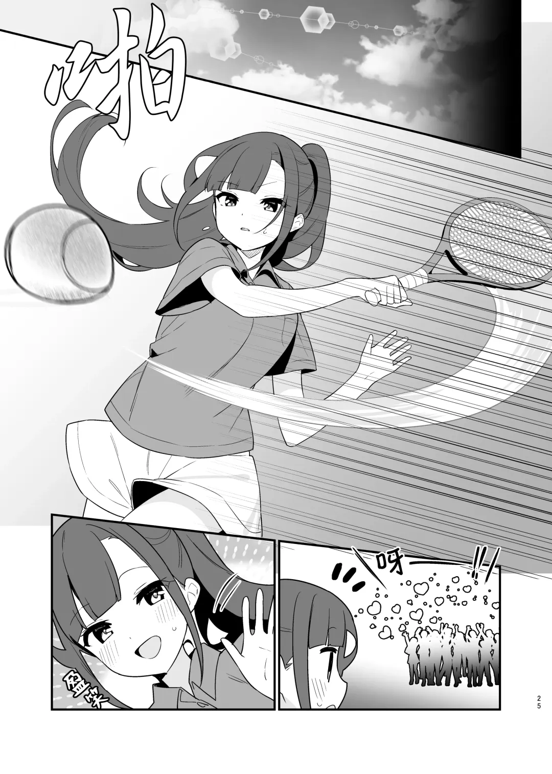 [Pedopetton] Toraeta mama de Hanasanaide 4 | 捉住我，別放走我4 Fhentai - Page 26