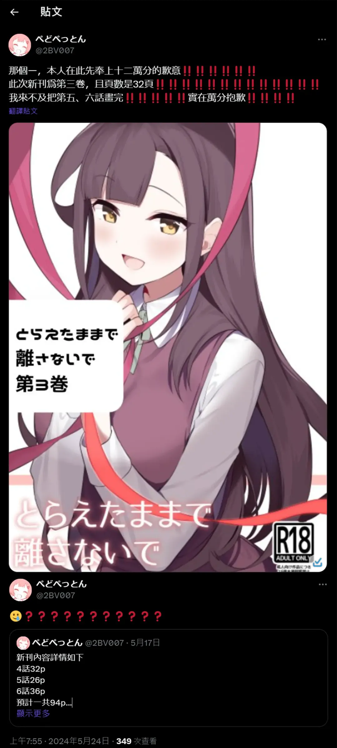 [Pedopetton] Toraeta mama de Hanasanaide 4 | 捉住我，別放走我4 Fhentai - Page 34