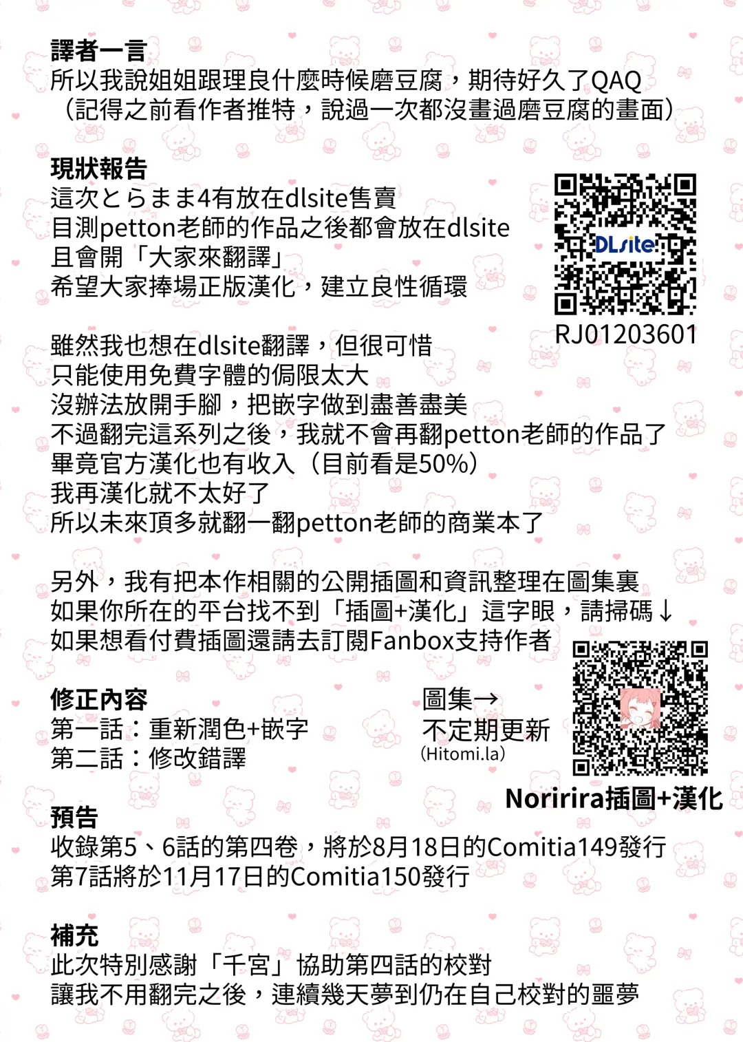 [Pedopetton] Toraeta mama de Hanasanaide 4 | 捉住我，別放走我4 Fhentai - Page 37