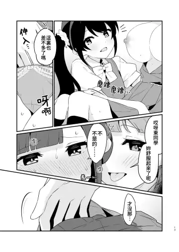[Pedopetton] Toraeta mama de Hanasanaide 4 | 捉住我，別放走我4 Fhentai - Page 14