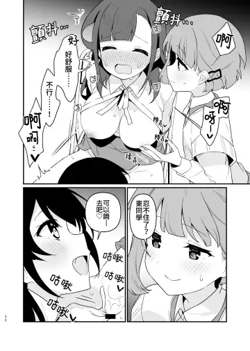 [Pedopetton] Toraeta mama de Hanasanaide 4 | 捉住我，別放走我4 Fhentai - Page 23