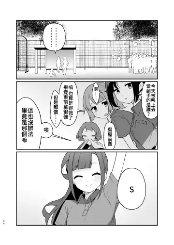 [Pedopetton] Toraeta mama de Hanasanaide 4 | 捉住我，別放走我4 Fhentai - Page 27