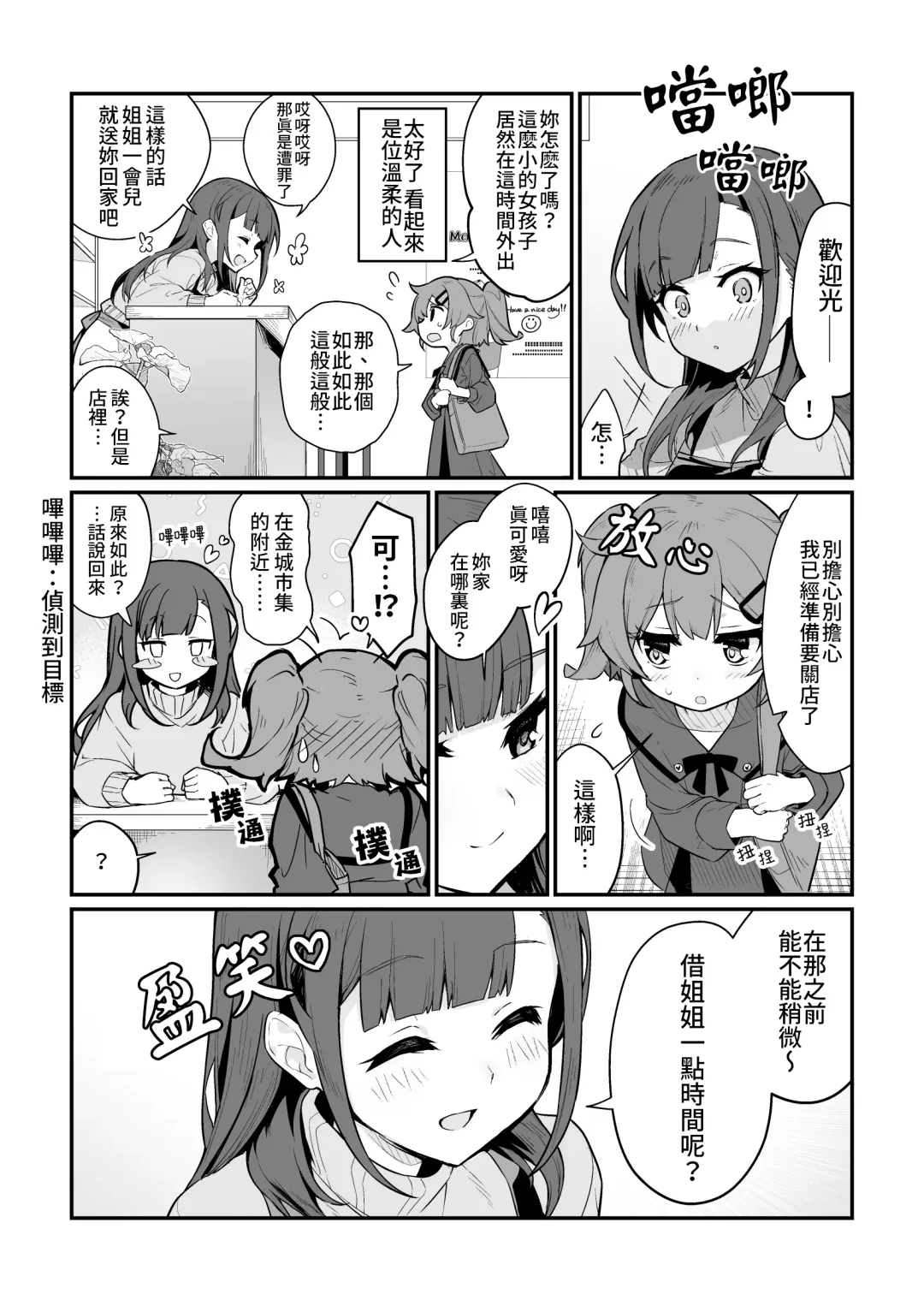 [Pedopetton] Toraeta mama de Hanasanaide | 捉住我，別放走我 Fhentai - Page 3